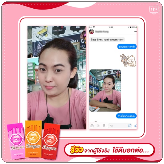 ลิปลอกสุรีย์พร Lip Log Sureeporn