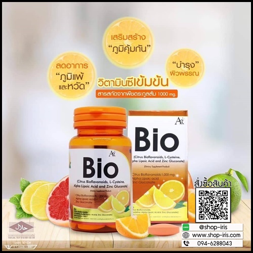 วิตามินซีไบโอ ออร่า Vit C Bio Aura AR (โปรส่งฟรี)