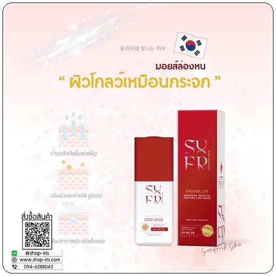 มอยส์ล่องหน SUREFRESH SKIN