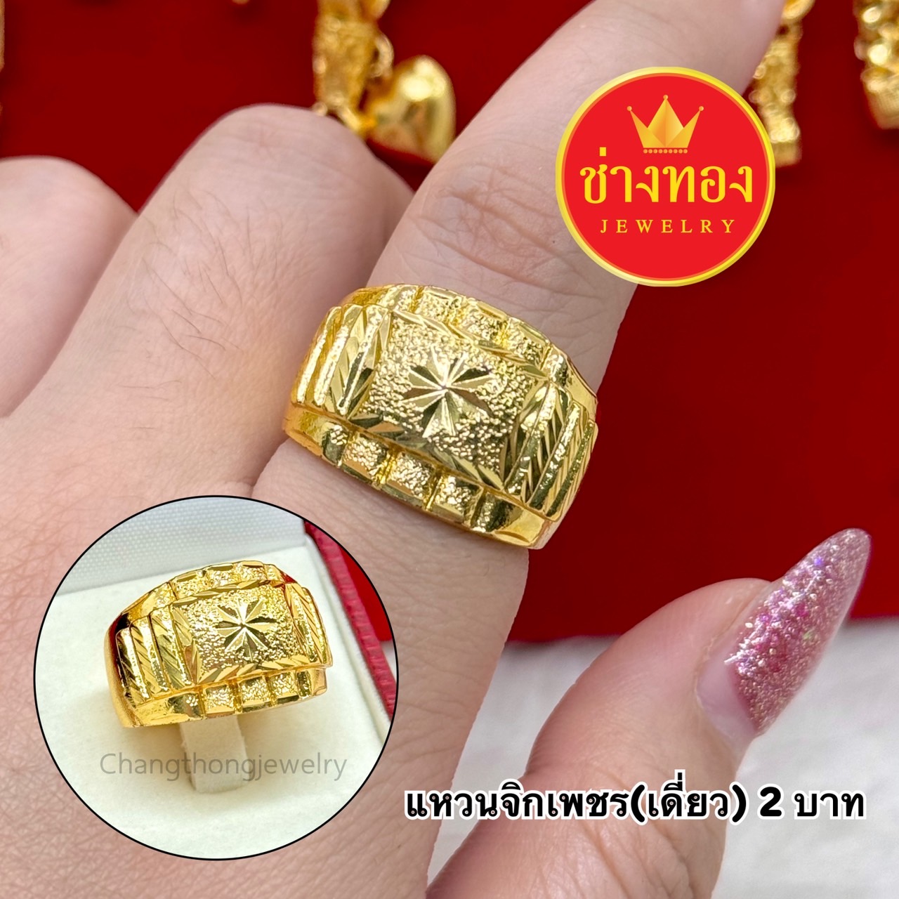 แหวนทอง2บาท