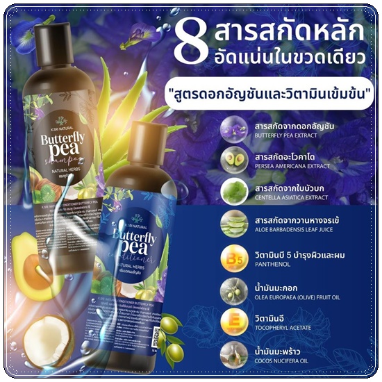 แชมพูคุณศรี 2 สูตร
