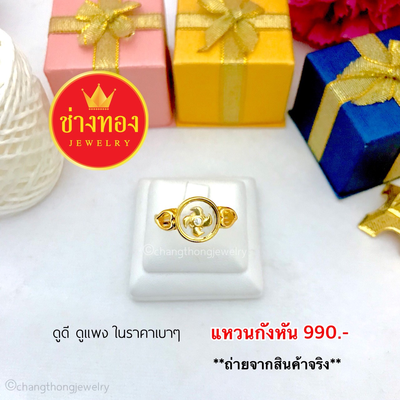 แหวนกังหันนำแชกงหมิว P.02