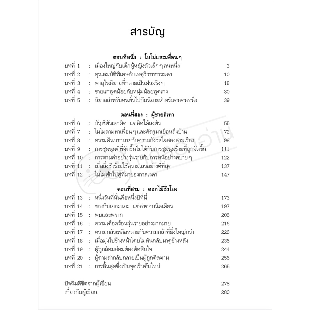 โมโม่ (ปกใหม่/ปกอ่อน) วรรณกรรมเยาวชน 12-18 ปี