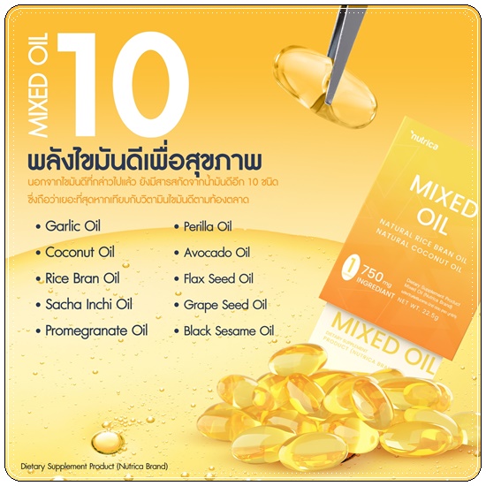 Nutrica MIXED OIL วิตามินระบบเส้นประสาทและกระดูก