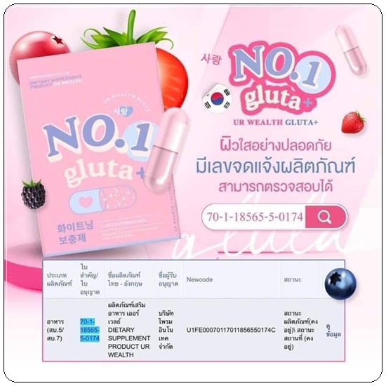 โนวัน กลูต้า พลัส NO.1 Gluta Plus