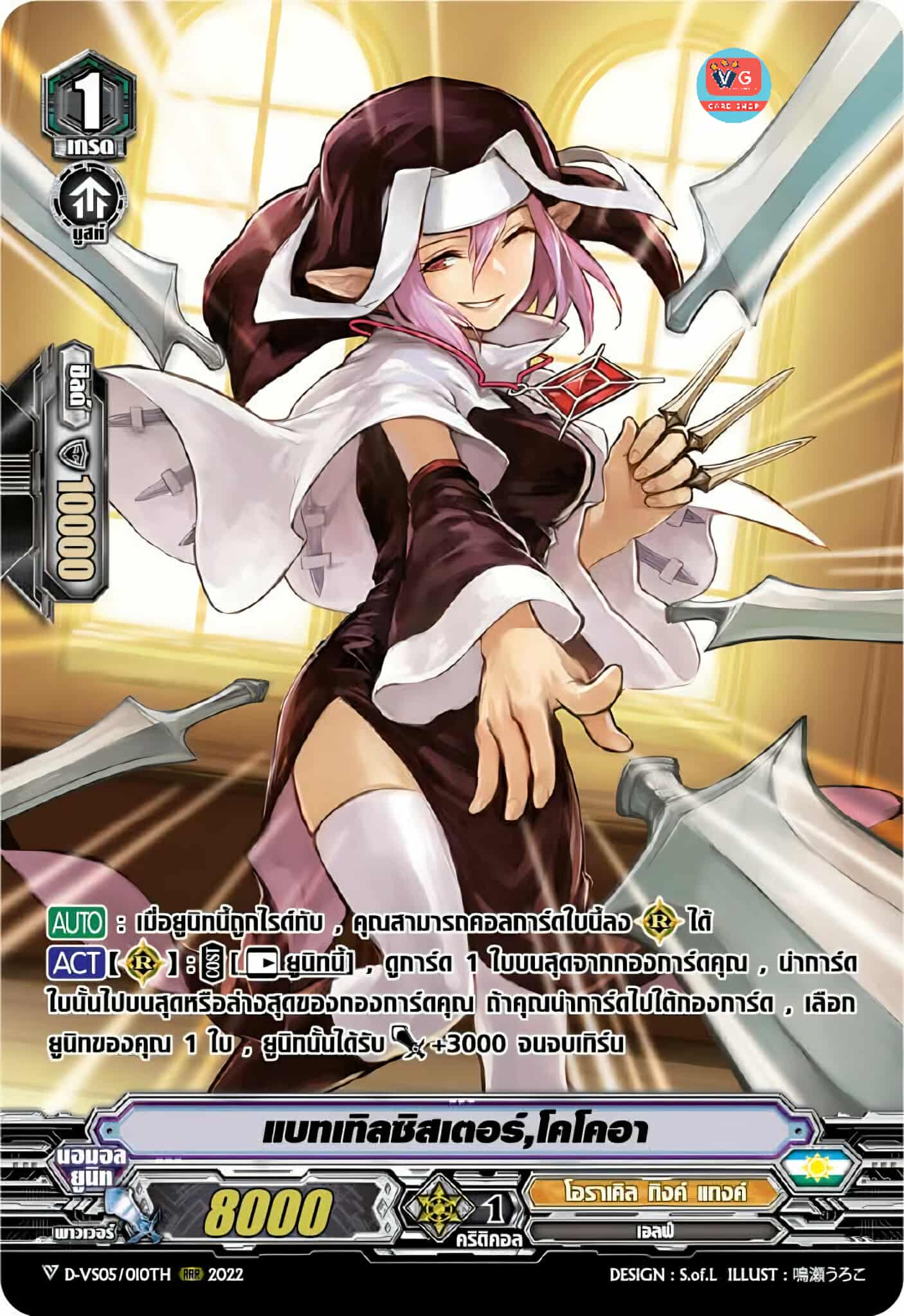 Set D-VS05 โอราเคิลทิงค์แทงค์ แบทเทิลซิสเตอร์ ฟอยฟูลอาร์ต แบบละ 1 ใบ