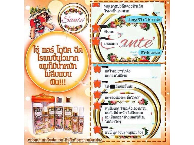 Sante' Pretty soft&speed long hair แชมพูเร่งผมยาว