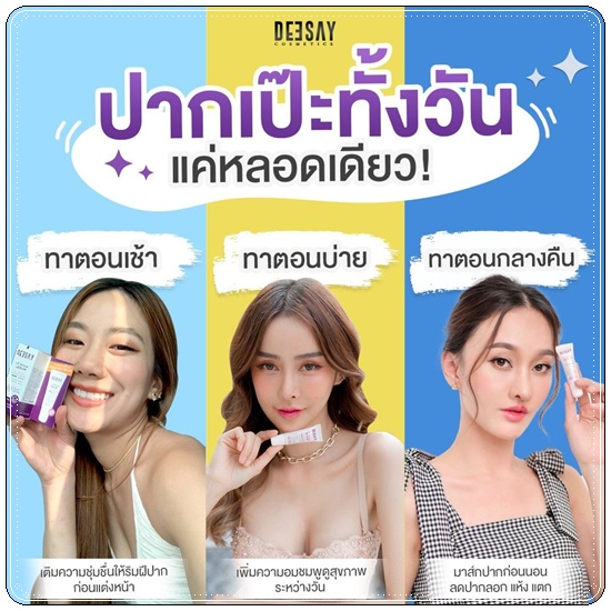ลิปแก้ปากดำ Deesay Lip Repair Serum ลิปรีแพร์เซรั่ม