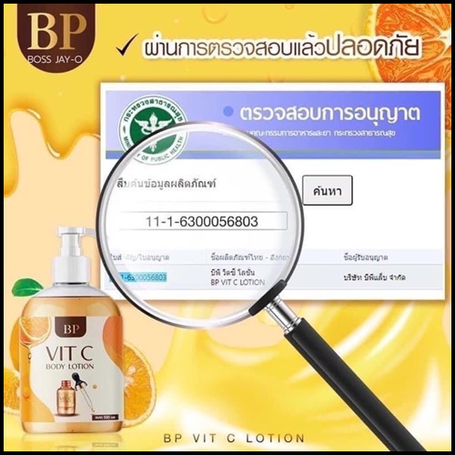 บีพี โลชั่นโสมมะนาว BP Ginseng Lemon Body Lotion (ฟรี บีพี โลชั่นวิตซี BP Vit C Body Lotion)