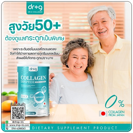 ดอกเตอร์ จี คอลลาเจน Dr.G Collagen Dipeptide