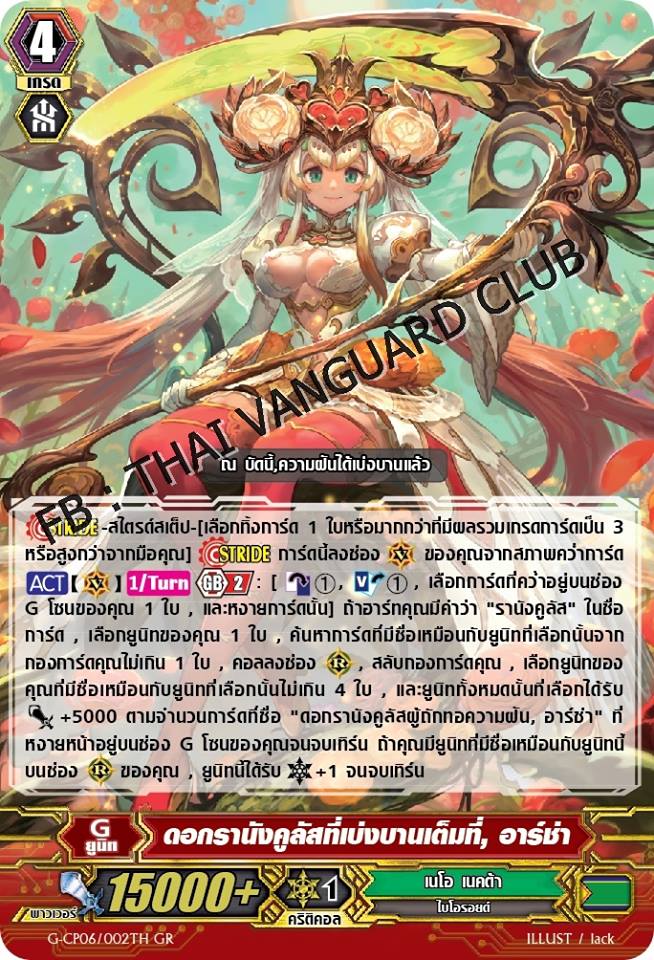 GR G-bt06 ดอกรานังคุลัสที่เบ่งบานเต็มที่ อาร์ช่า
