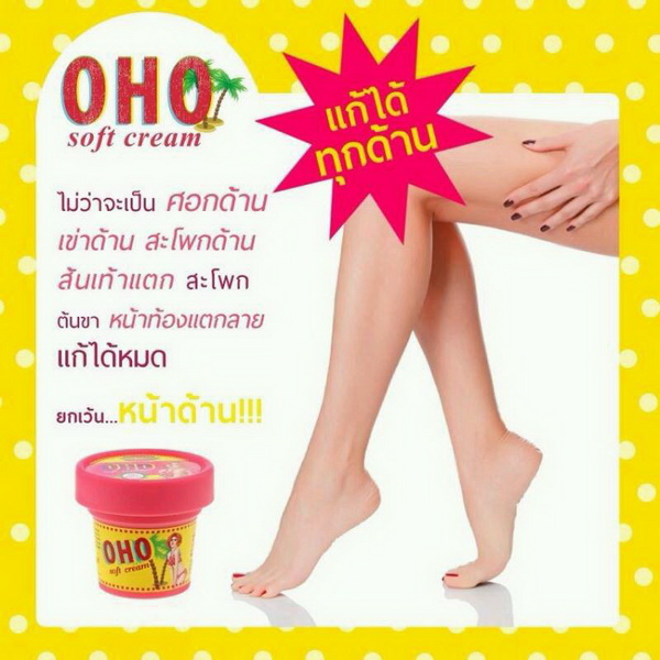 OHO ครีมแก้ด้าน (OHO Soft Cream)