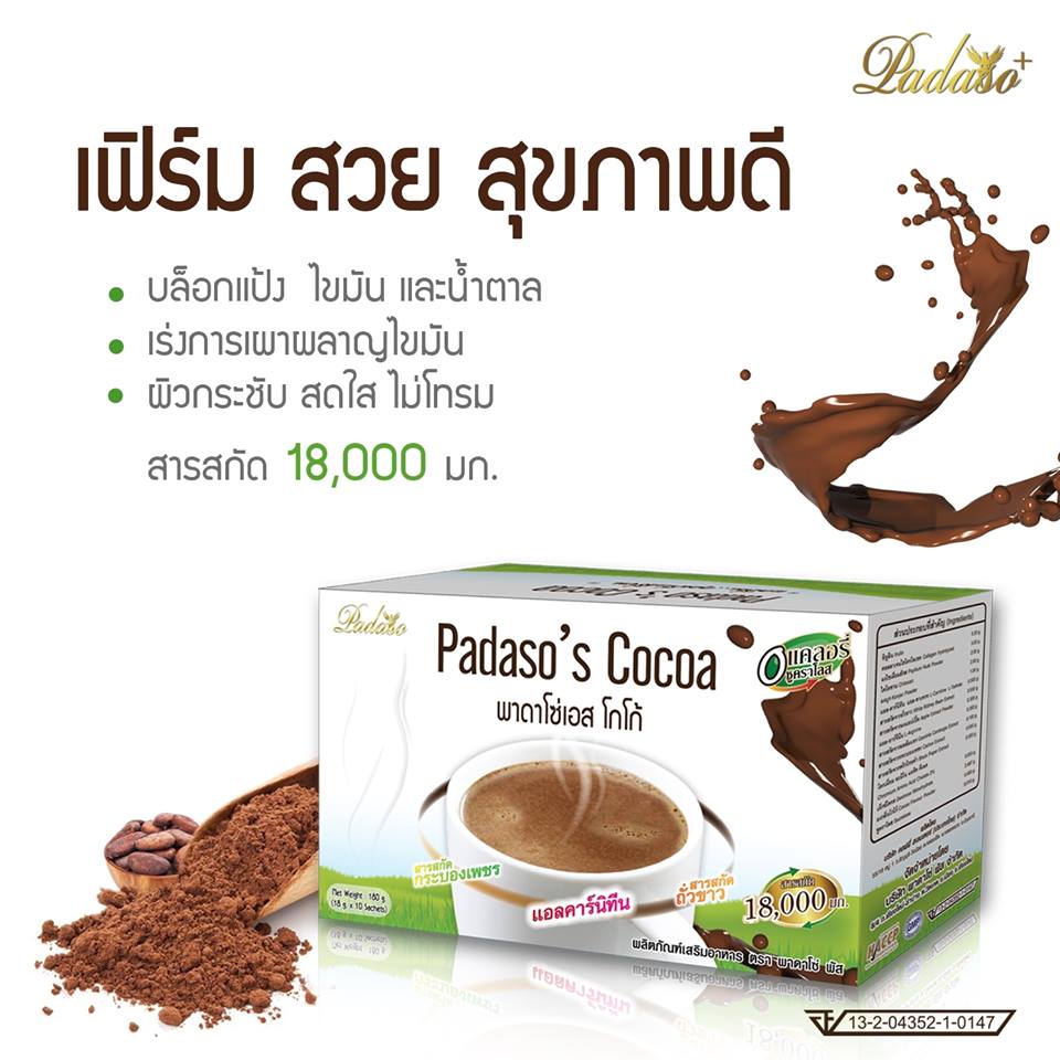 Padaso’s Cocoa พาดาโซ่เอส โกโก้