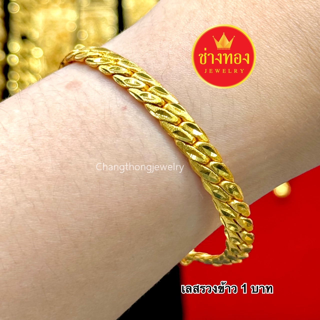 เลสข้อมือ 1 บาท