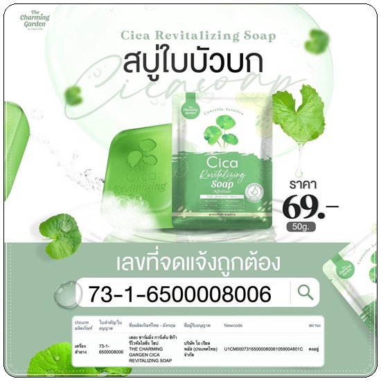 สบู่ใบบัวบก Cica Revitalizing Soap