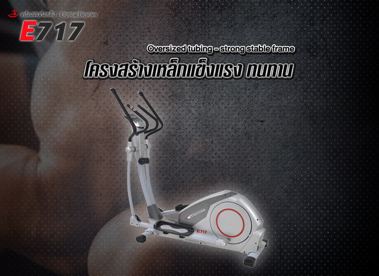เครื่องเดินวงรี ELLIPTICAL VTech รุ่น: E717 ลดเพียบ ติดต่อ