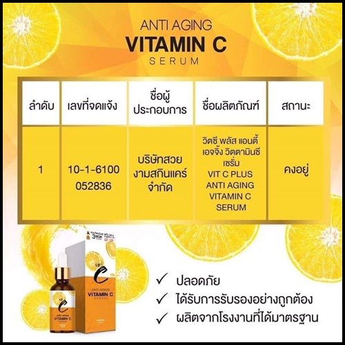เซรั่มวิตามินซี Anti Aging Vitamin C Serum