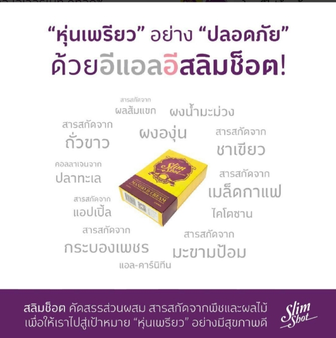 อีแอลอี สลิมช็อต (ele Slim Shot)