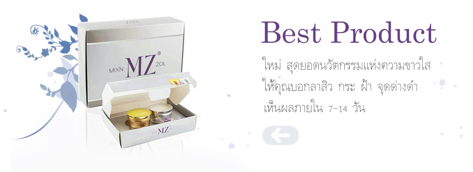 ครีมมินโซว MZ MinZol Night Cream Whitening and Repair