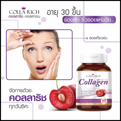 คอลล่าริช คอลลาเจน COLLARICH COLLAGEN