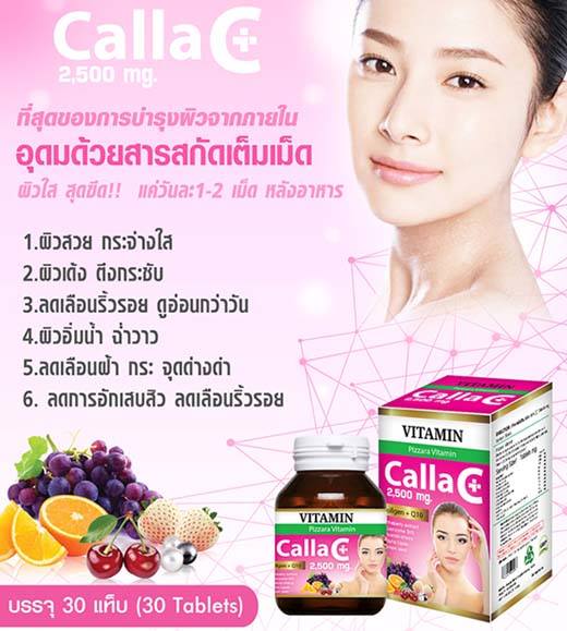 คอลล่าซีพลัส พิซซาร่า (วิตามินซี คอลลาเจน Pizzara Calla C Plus 2,500 mg.)