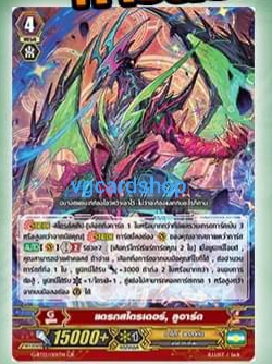 g-bt12 ชาโด้ เกียร โอราเคิล นารุ นุบะ เนโอ