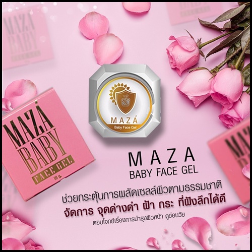 มาซ่า เบบี้ เฟซ เจล Maza Baby Face ครีมบำรุงหน้าเด็ก