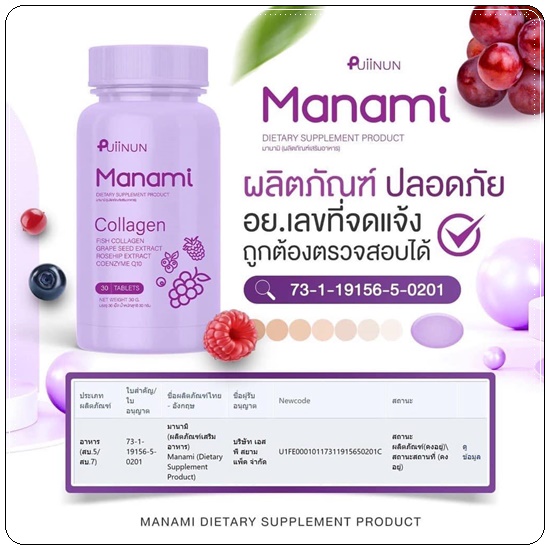 กลุต้า คอลลาเจน Puiinun