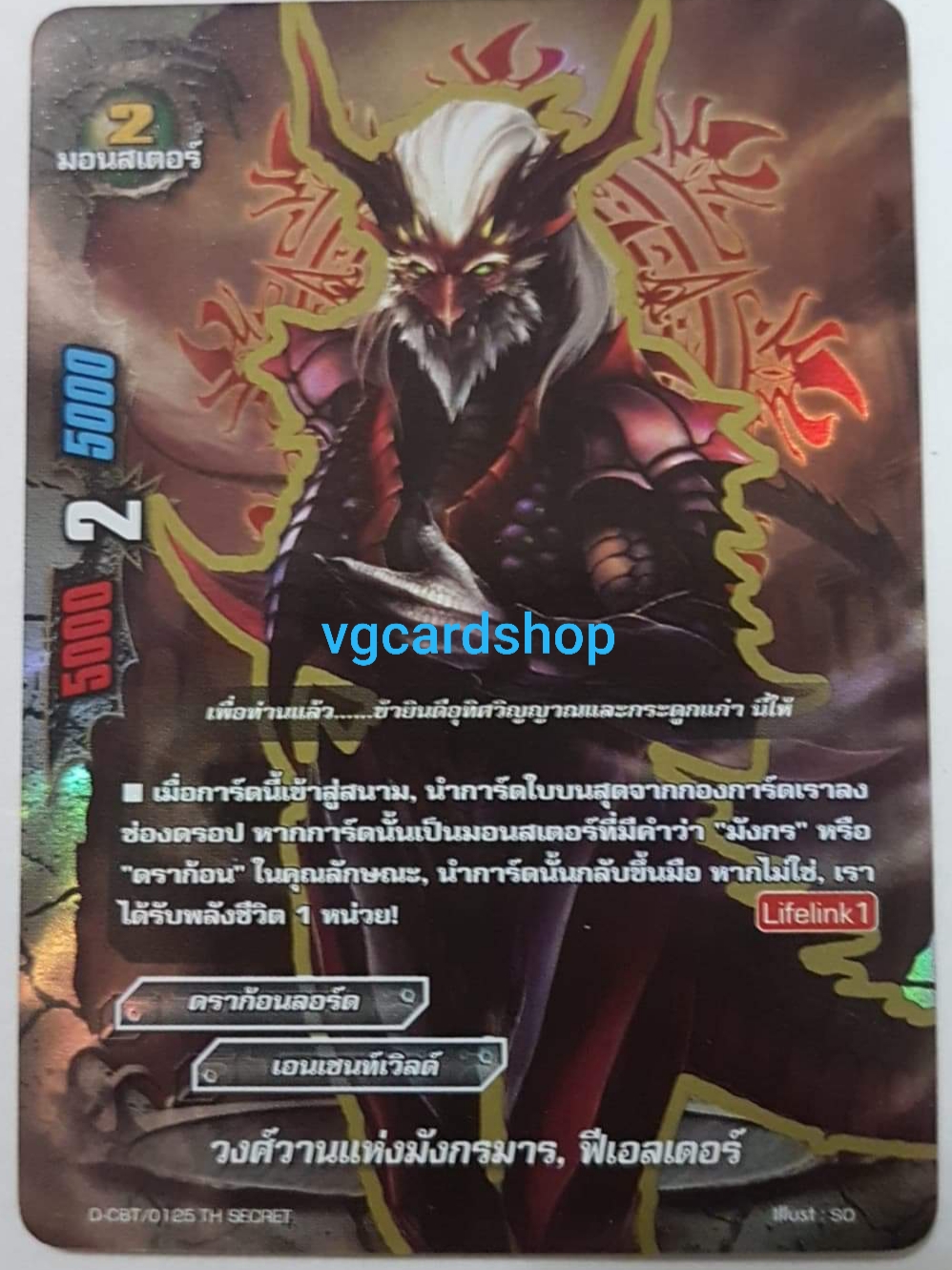 ไม่ฟอย วงศ์วานแห่งมังกรมาร ฟีเอลเตอร์