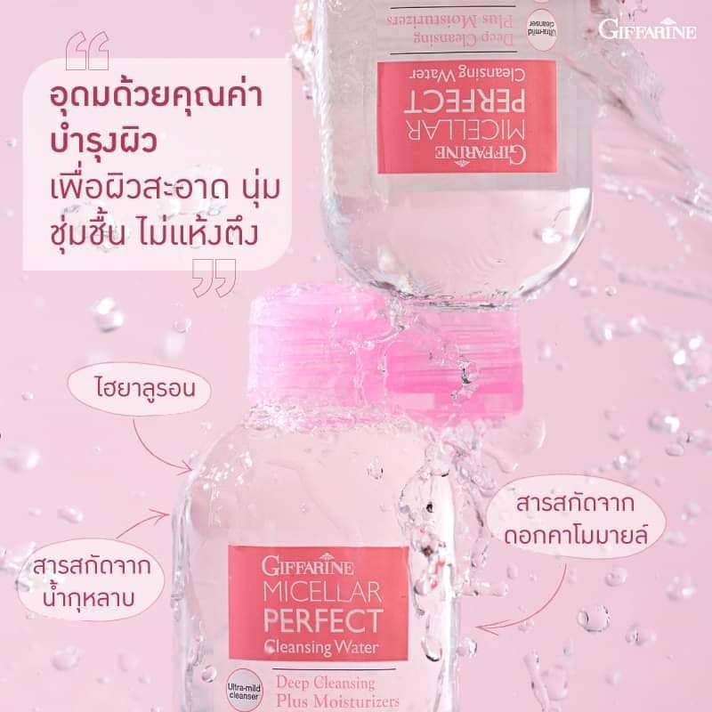 กิฟฟารีน ไมเซลล่าร์ เพอร์เฟค คลีนซิ่ง วอเตอร์
