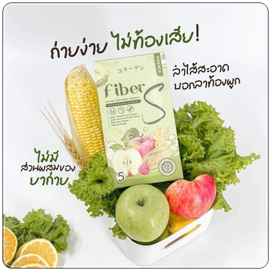 ไฟเบอร์เอส Fiber S Premix (1แถม1)