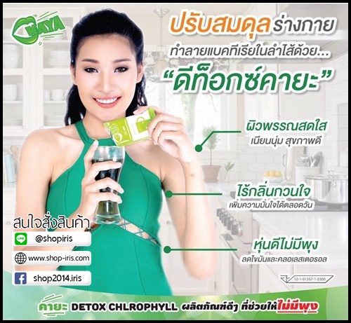 คายะ คลอโรฟิลล์ กรีนที ดีท็อกซ์ KAYA Chlorophyllin Green Tea