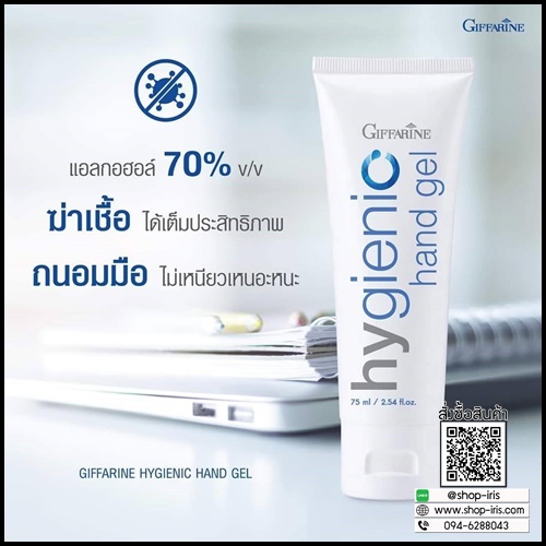 กิฟฟารีน ไฮจีนิค แฮนด์ เจล Giffarine hygienic hand gel เจลล้างมือ สูตรพิเศษ