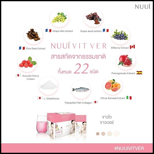 หนุย ไวท์เวอร์ คอลลาเจน NUUI Vit VER Collagen TriPeptide