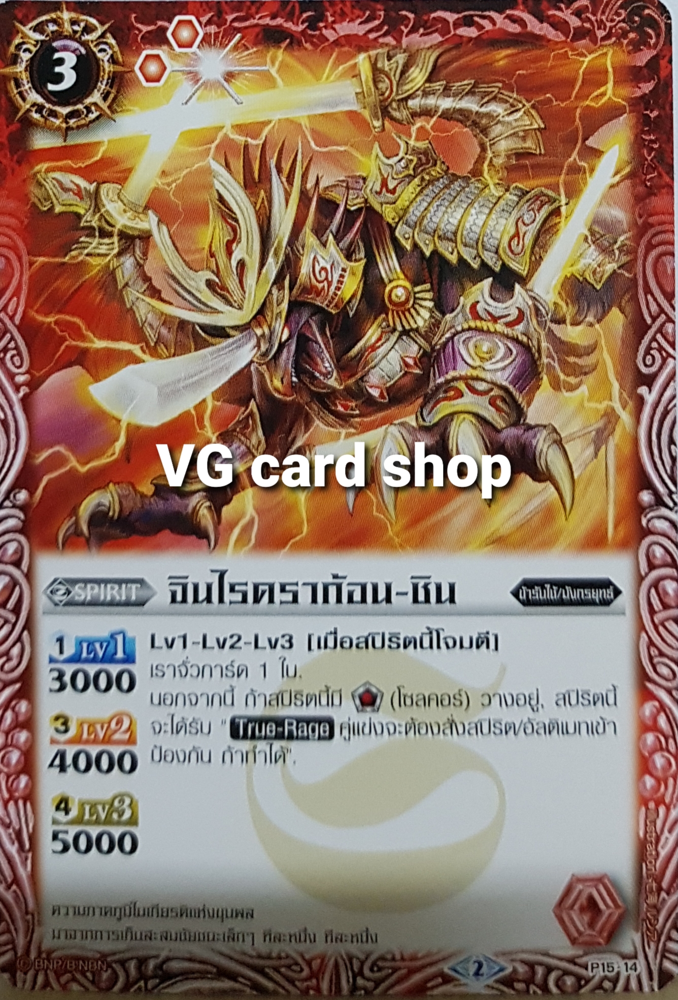 จินไรดราก้อน ชิน ไม่ฟอย 1 ใบ