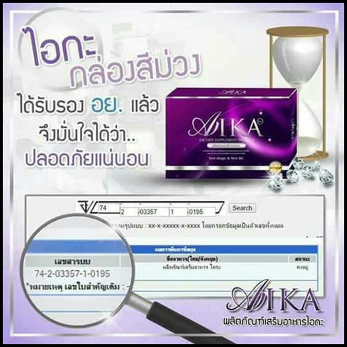 ไอกะ AIKA อาหารเสริมลดน้ำหนัก สูตรดื้อยา
