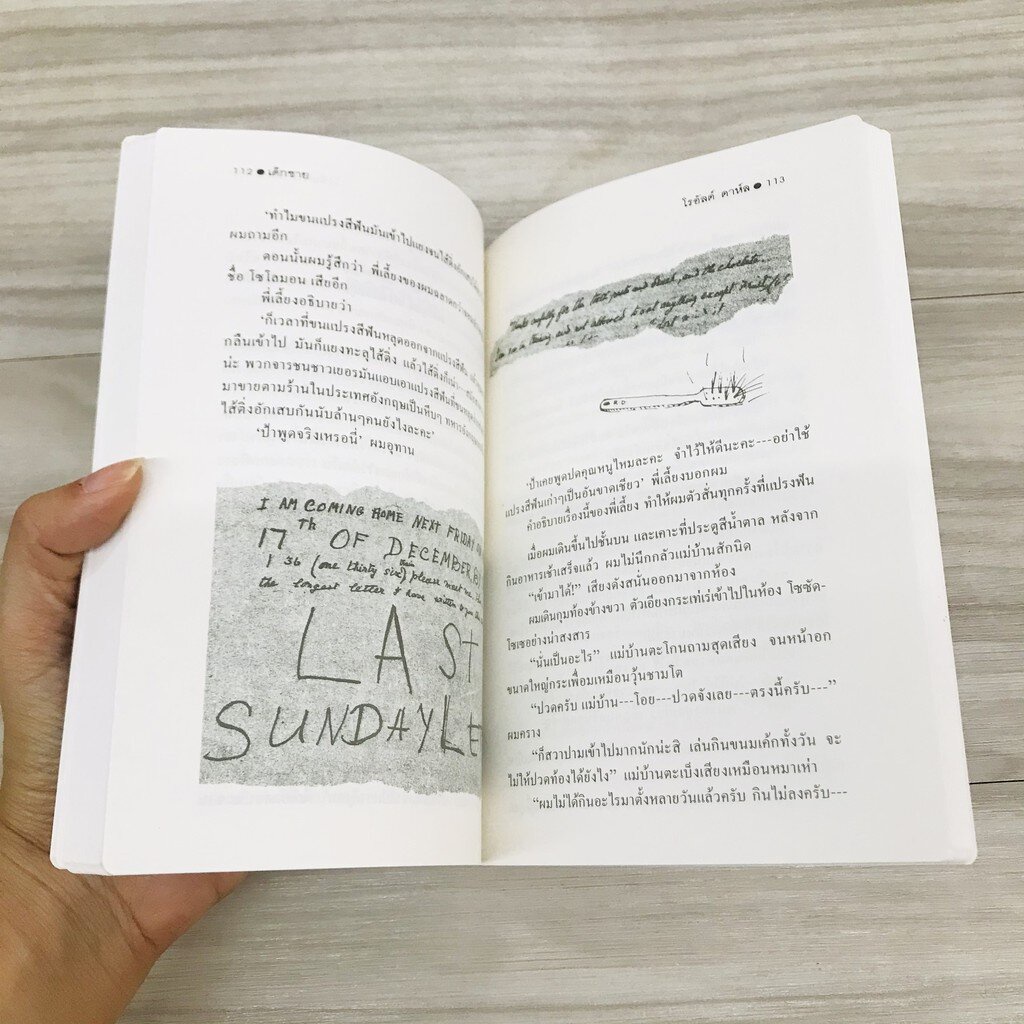 เด็กชาย โรอัลด์ ดาห์ล (Boy) 10-12 ปี