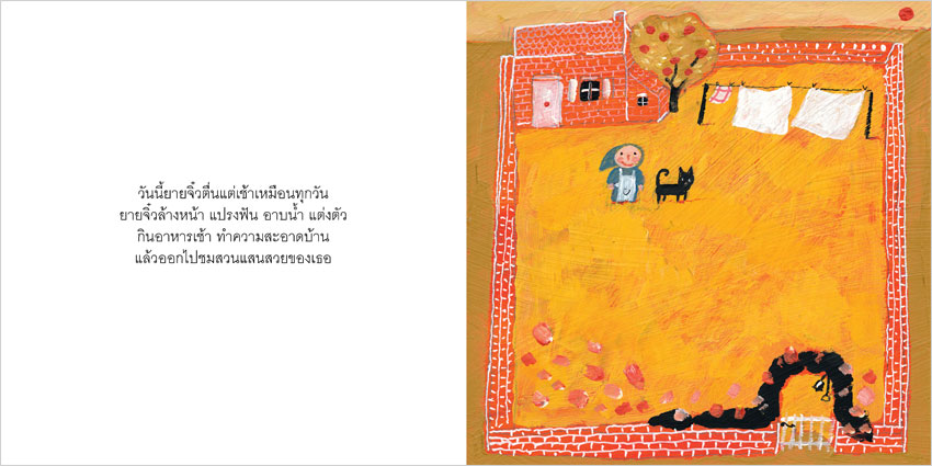 ยายจิ๋วกับยมทูต (ปกอ่อน) 3-7 ปี