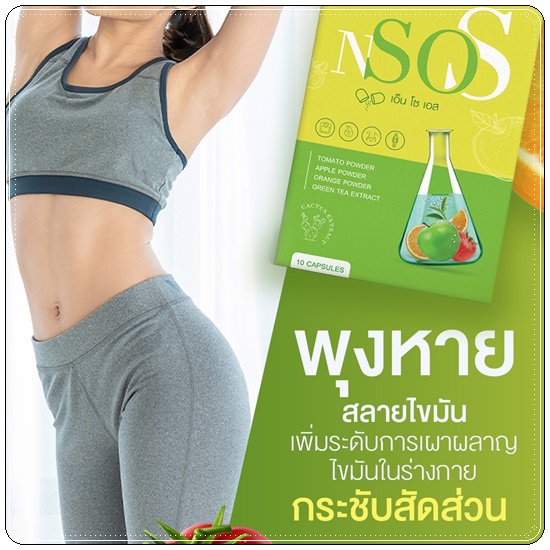 N So S ลดบวม ขับโซเดียม (1แถม1)