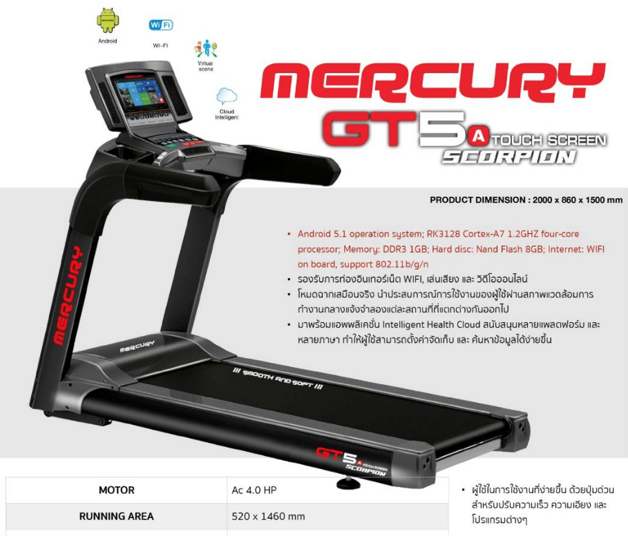 ลู่วิ่งไฟฟ้า Mercury GT5 / Touch Screen จอทัชสกรีน