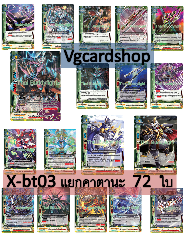 x-bt03 overturn Thunder empire แบบกล่องและ แยกชุด และการ์ดซีเครท