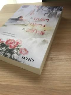 บุปผากลางวสันต์/นาย่า