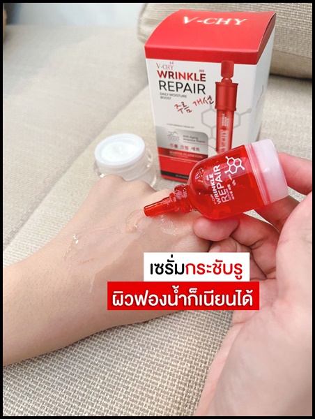 วีชี่ริงเคิล รีแพร์ V-Chy Wrinkle Repair เซรั่มลดริ้วรอย