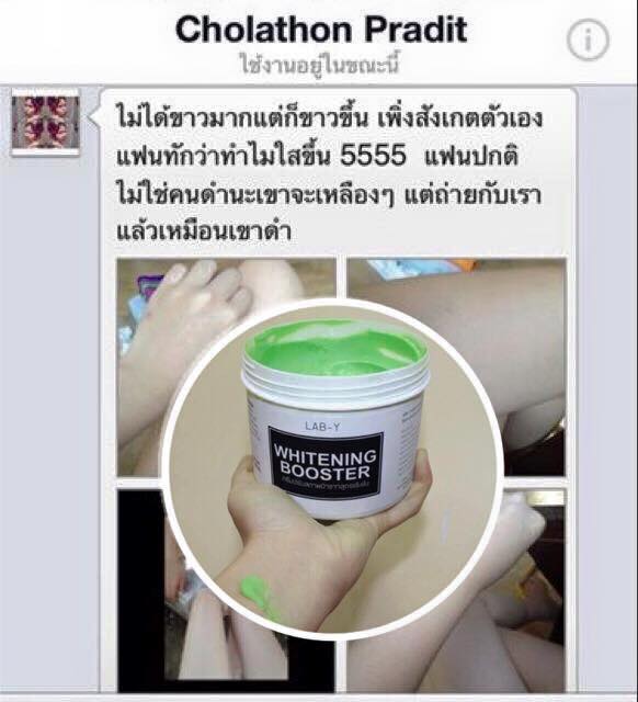 ครีมแลป วาย LAB Y Whitening Booster ครีมสาหร่าย วิตซี โปรส่งฟรี EMS