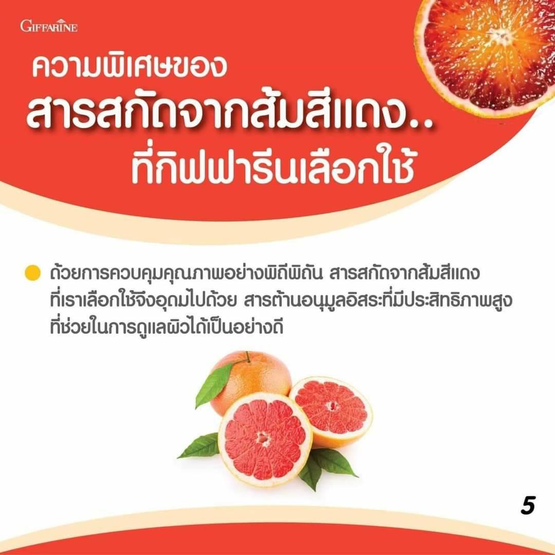 กิฟฟารีน เรด ออเรนจ์ คอมเพล็กซ์ 12