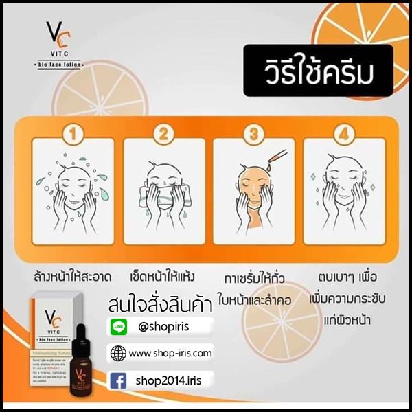 เซรั่ม VitC bio face lotion