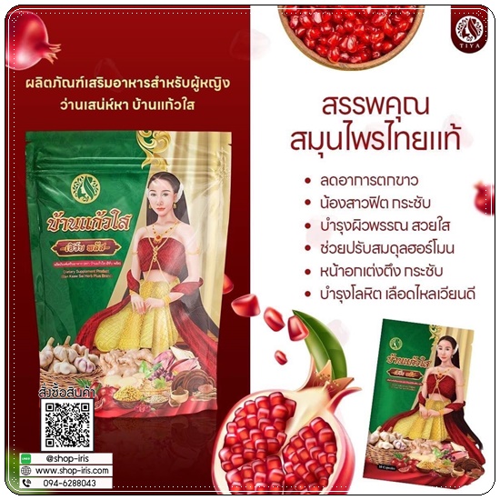 ว่านเสน่ห์หา บ้านแก้วใส เฮิร์บพลัส