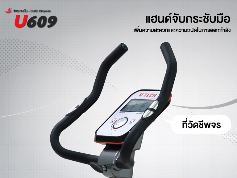 จักรยานปั่น V-TECH รุ่น U609
