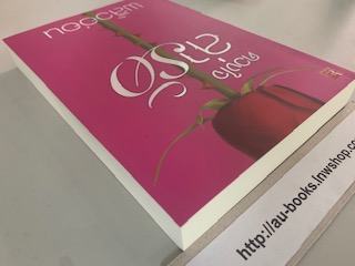 ดวงใจล่ารัก/พลิ้วอ่อน