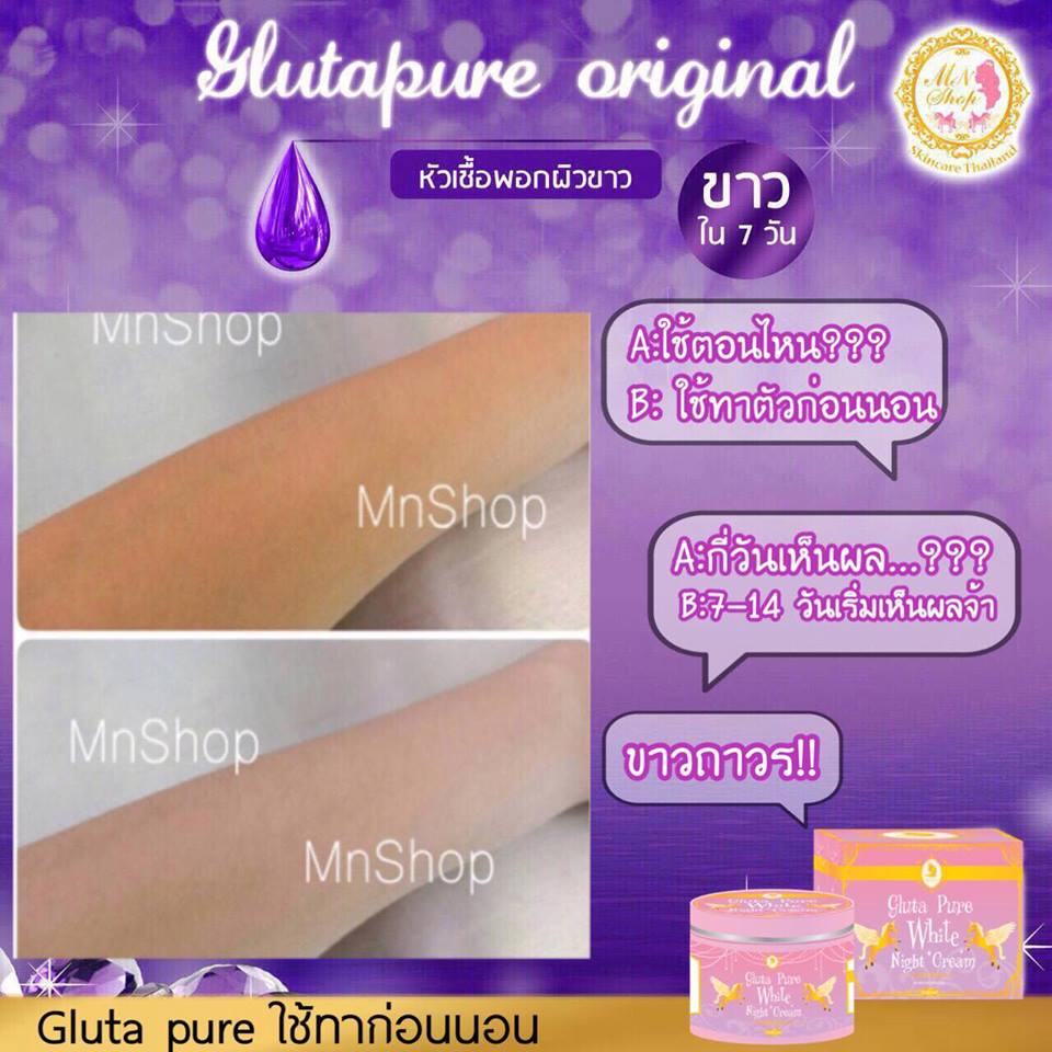 GLUTA PURE White Night Cream กลูต้าเพียว ทรีทเม้นผิวขาว